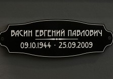 Табличка из искусственного камня 300х100х12мм
