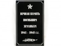 Памятная табличка 500х310х12мм