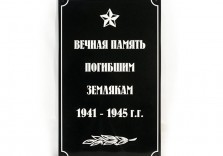 Памятная табличка 500х310х12мм