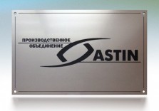 Табличка с гравировкой 400х250х3, MP922-314
