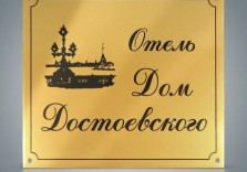 Табличка латунная для отеля, 400 × 350 × 5 mm