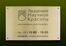 Табличка фасадная, латунь матовая