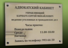 Табличка для офиса