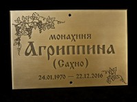 Табличка ритуальная 270х180х6мм