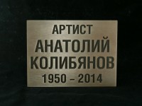 Табличка из латуни 200х150х8мм