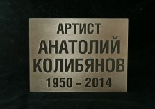 Табличка из латуни 200х150х8мм