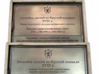 Таблички памятные