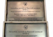 Таблички памятные