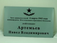 Табличка мемориальная, гравировка по пластику, 400х300х3мм