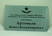 Табличка мемориальная, гравировка по пластику, 400х300х3мм