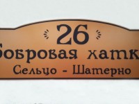 Табличка адресная из пластика 500х185х3мм. Rowmark 522-774