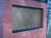 Памятная, мемориальная доска
