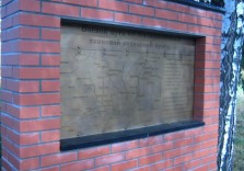 Памятная, мемориальная доска