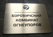 Табличка фасадная из латуни. 500х400х6мм
