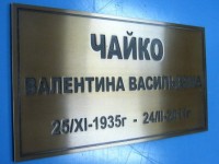 Ритуальная табличка на памятник