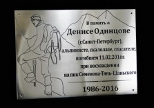 Табличка памятная из нержавеющей стали 400х286х2мм
