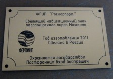 Техническая шильда, гравировка, 125х80мм