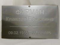 Табличка на памятник из нержавеющей стали 200х150мм