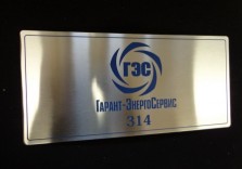 Табличка металлическая 305х145мм