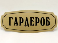 Табличка из пластика, Graflux L-225, 270х110х1,5мм