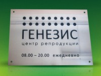 Табличка фасадная из металла, 300х200мм