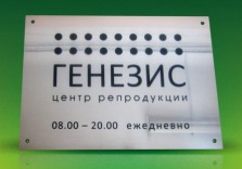 Табличка фасадная из металла, 300х200мм