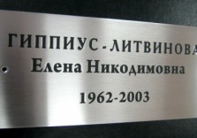 Табличка мемориальная из нержавеющей стали, 230х100х2
