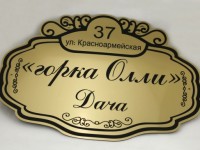 Табличка адресная 600х427х3мм