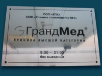 Фасадная металлическая табличка, 300х200мм