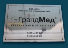 Фасадная металлическая табличка, 300х200мм