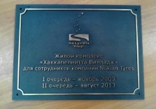 Памятная доска из латуни