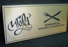 Табличка настольная. 120х50мм
