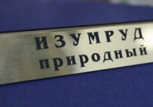 Табличка настольная с гравировкой, Graflux L263