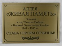 Памятная мемориальная табличка из латуни 400х300мм. Гравировка, патинирование