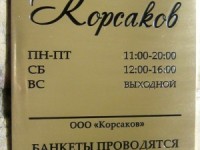 Табличка латунная с расписанием