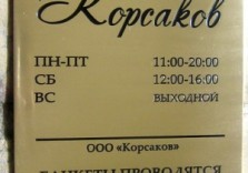 Табличка латунная с расписанием