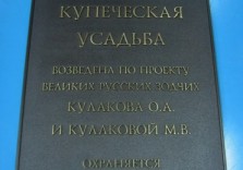 Табличка памятная 500х350х8мм