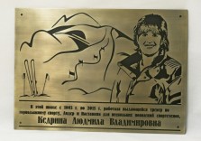 Памятная табличка латунная 700х500х6мм