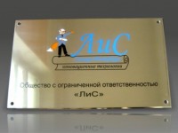 Фасадная латунная табличка, 500х300х5мм