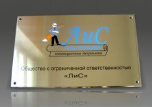 Фасадная латунная табличка, 500х300х5мм