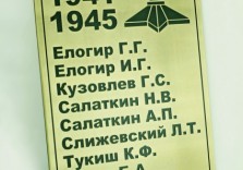 Табличка мемориальная 595х400х8мм