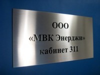 Табличка металлическая для офиса с логотипом