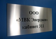 Табличка металлическая для офиса с логотипом