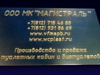 Табличка латунная. 200х160мм