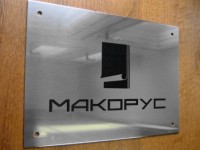 Табличка из нержавеющей стали 400х300х2мм с логотипом