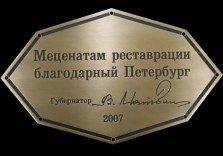 Доска памятная 685х420х5мм