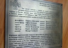 Мемориальная доска 400х300х8