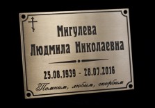 Табличка латунная 200х150х5мм