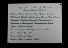 Табличка памятная 340х250х3мм