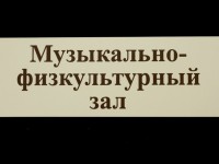 Табличка на дверь пластиковая, 250х100мм